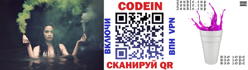 Кодеин Purple Drank  МЕГА онион  Ершов 